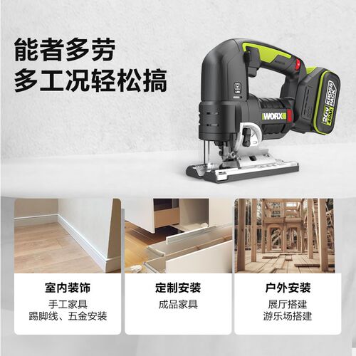 威克士WU550锂电多功能电锯曲线锯往复锯家用电动工具无刷木板切