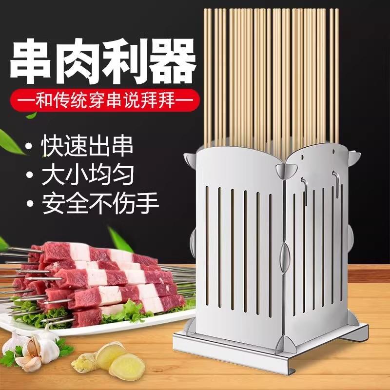 不锈钢商用穿串机加粗长短可调节牛羊肉串串烤肉快速撸串切肉机器