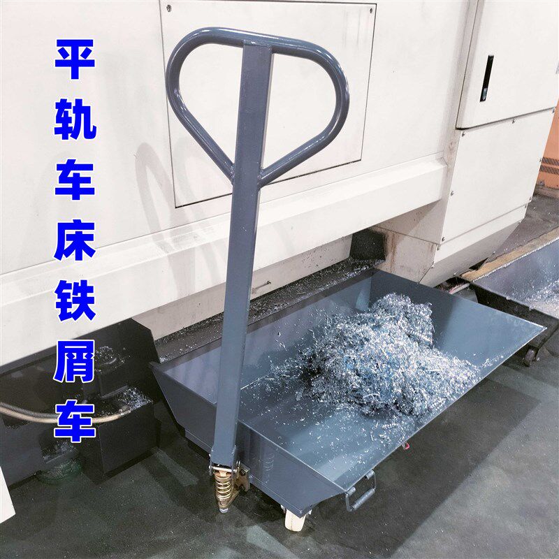 工业铁屑车铁屑收集车机械设备处理数控机床铁屑加工轨车平翻斗车