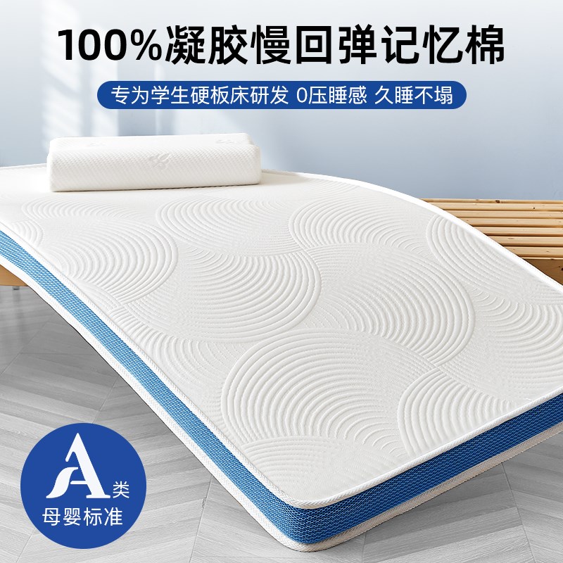 凝胶记忆棉床垫宿舍学生单人软垫垫子90x190高中住校寝室儿童专用