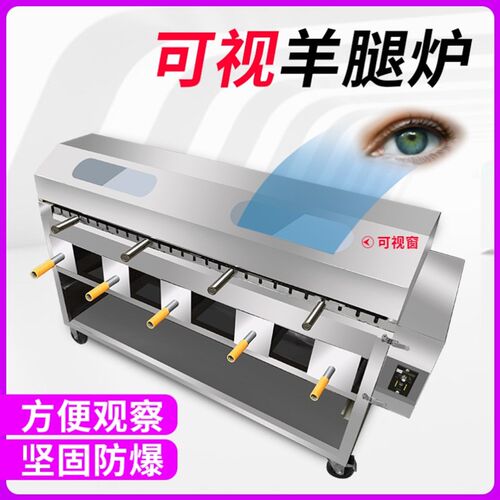 烤羊腿炉子商用煤燃气烤羊腿羊排炉木炭碳烤鸡鸭鸡腿全自动旋转炉