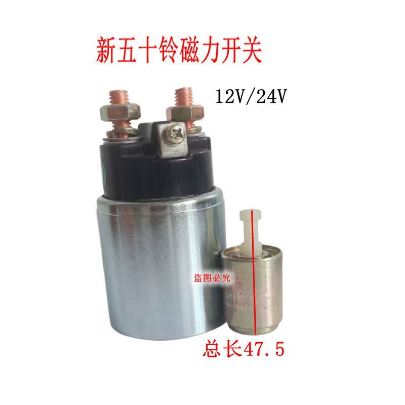 新款五十铃 498农用车减速起动机马达磁力开关吸力包电磁开关