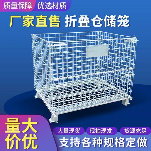 仓储笼折叠铁框周转笼蝴蝶笼铁筐仓库笼钢丝笼快递分拣框金属铁笼