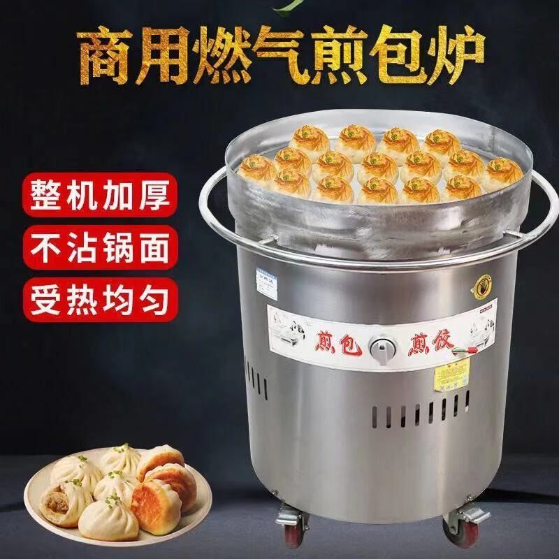煎包炉商用燃气旋转家用水煎包锅贴炉烤饼机台式烙饼机流动摆摊