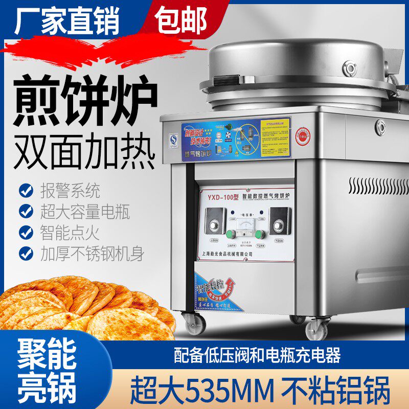 烤饼机燃气电饼铛商用烙饼机千层饼酱香饼双面加热大烤饼炉煎饼机