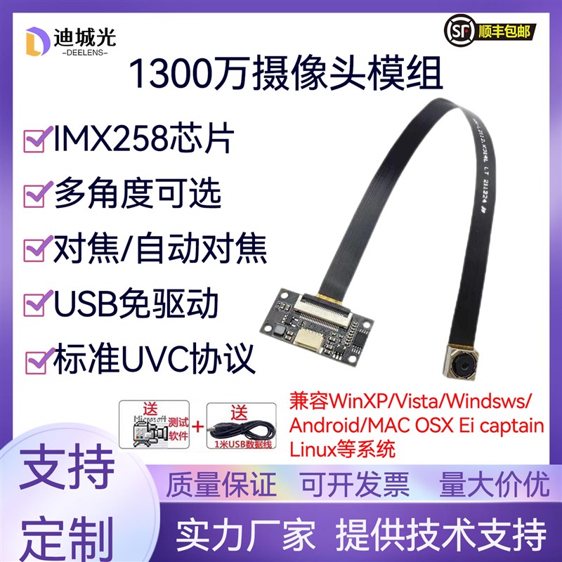 1300万摄像头模组4K高清USB免驱工业相机FPC软排线自动对焦IMX258