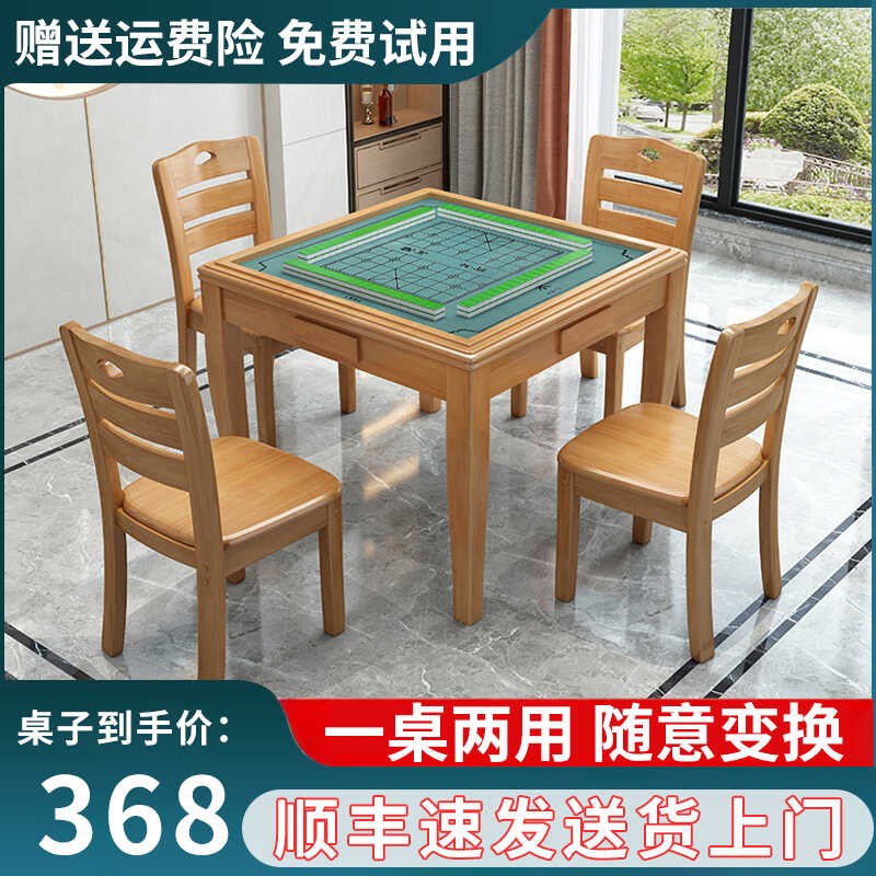 实木麻将桌餐桌家用中式手搓棋牌桌象棋扑克两用打牌四方桌椅组合