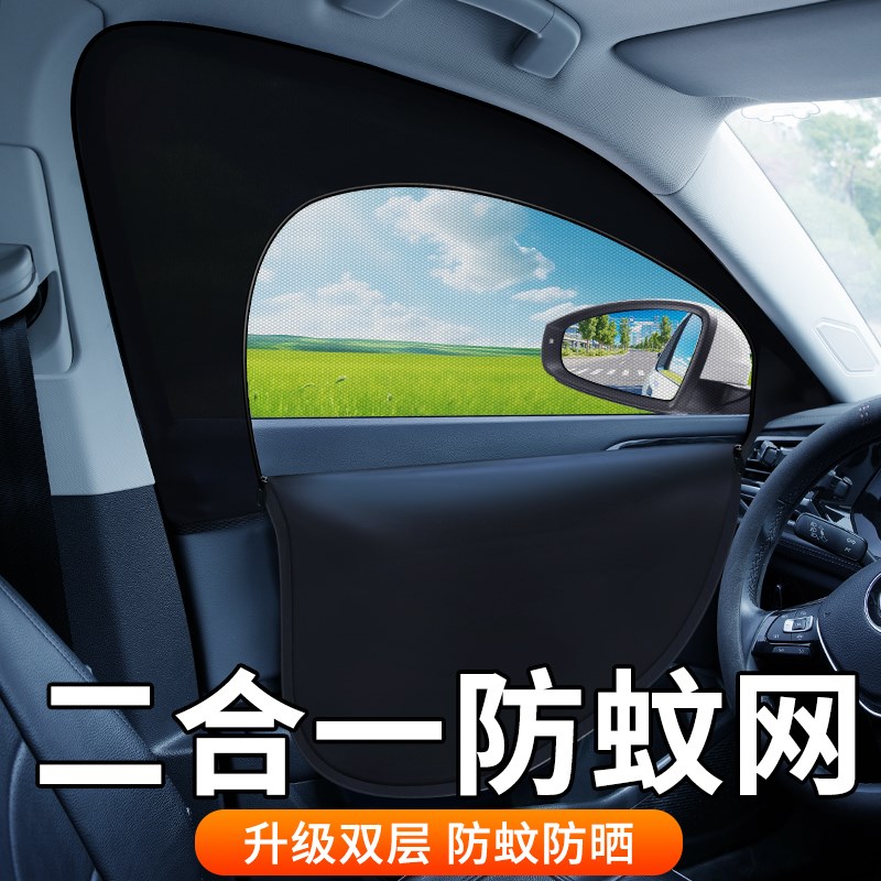 车窗防蚊网汽车防蚊纱窗遮阳帘窗帘防晒车用车载纱网窗户隐私防虫