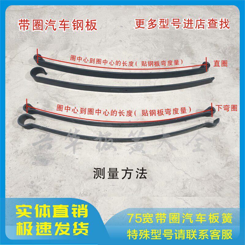 汽车钢板弓子板板簧带圈卷耳双环加厚直圈下弯圈加重悬挂弹簧重卡