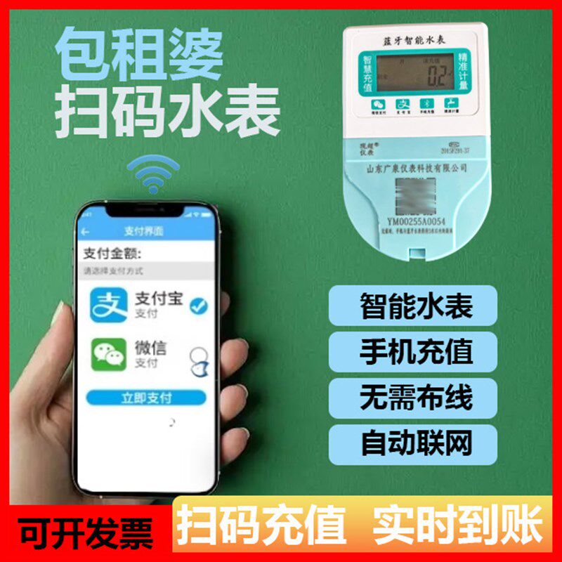 智能蓝牙家用水表手机扫码充值水费预付费水表出租房小区公寓水表