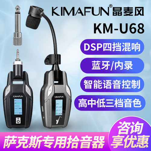 晶麦风U68plus无线麦克风萨克斯专用专业话筒内录混响扩音拾音器