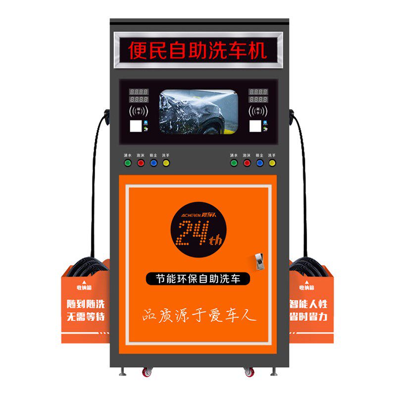 自助洗车机商用24小时共享扫码刷卡双车同时可洗超高压泡沫洗车机