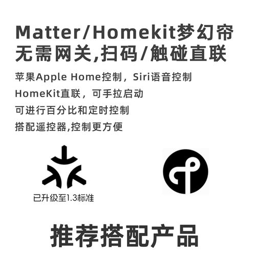 matter梦幻帘thread梦幻帘智能电机电动窗帘直连HomeKit柔纱帘