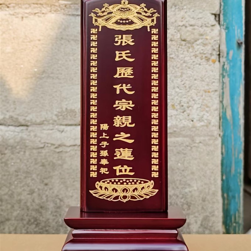 红木位牌祠堂祖先神位牌匾定制厂家直销寺院莲位家用灵排位牌