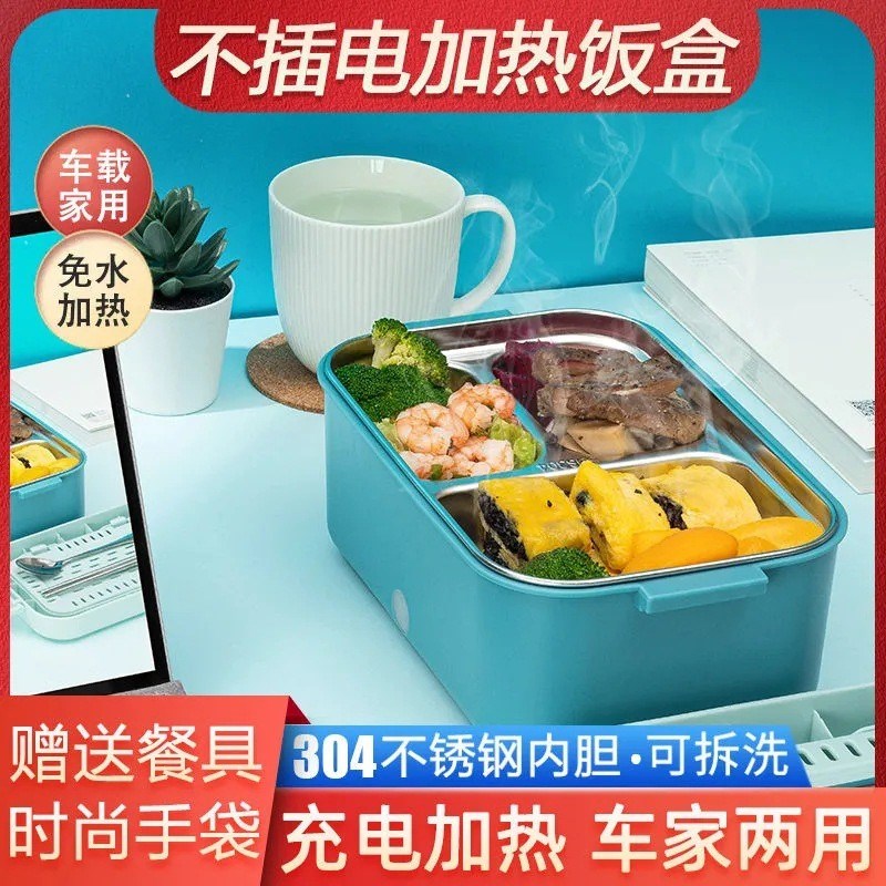 充电饭盒加热保温饭盒可充电上班族学生便当盒无线免加水电热饭盒