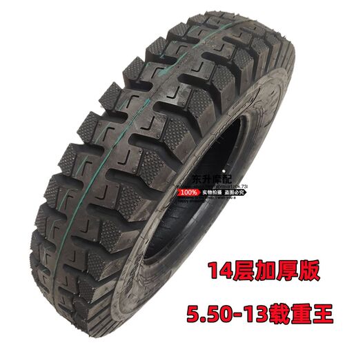 三轮车胎5.50-13轮胎14层载重人字防滑550-13内外胎钢圈整套总成