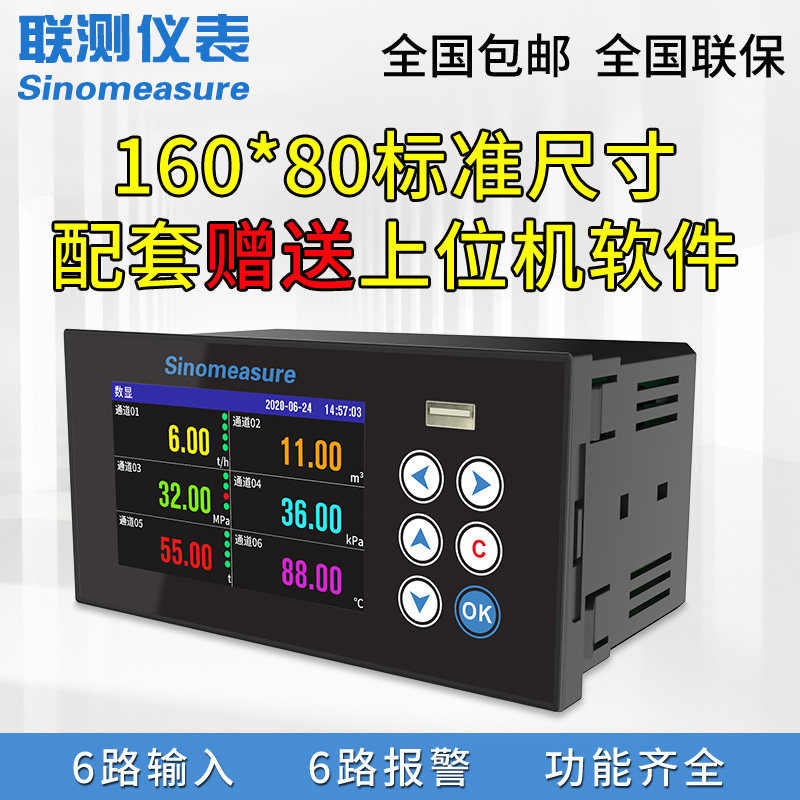 联测多路无纸记录仪工业级电流压力湿度温度巡检仪曲线温升测试仪
