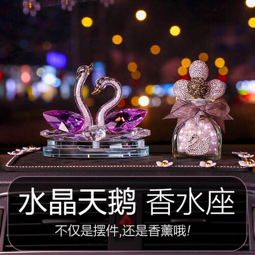 水晶天鹅车内饰品摆件女神款网红高档个性车载香水座汽车装饰用品