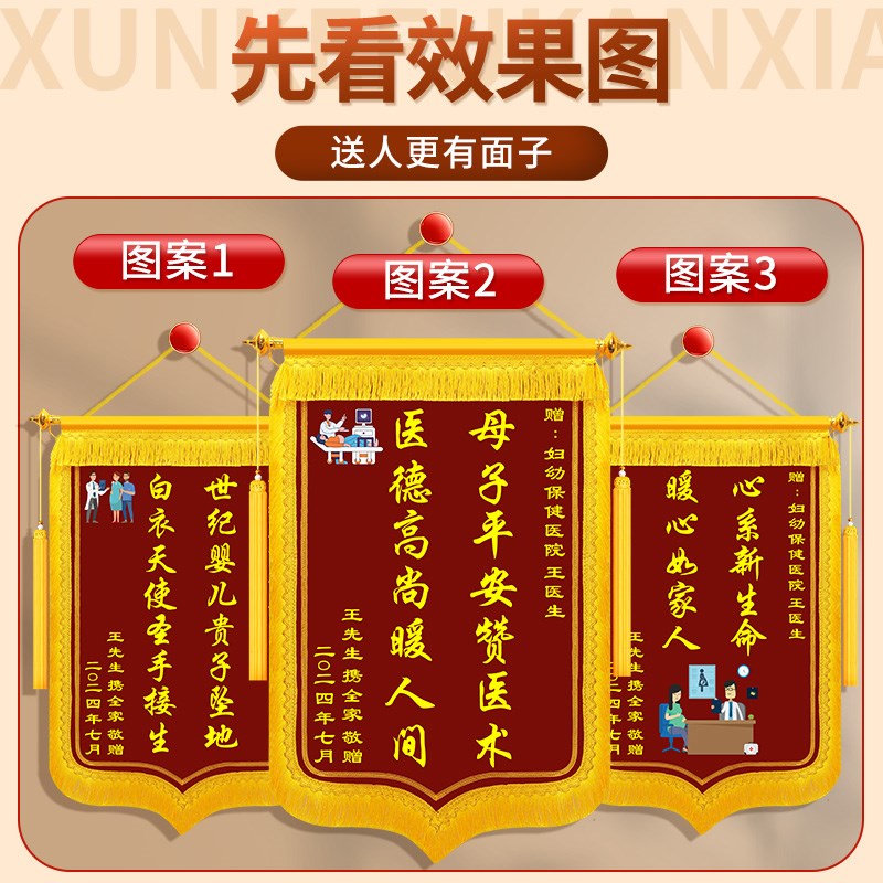 锦旗定做感谢医生锦旗定制感谢妇产科医生送医生的旌旗订做感谢医