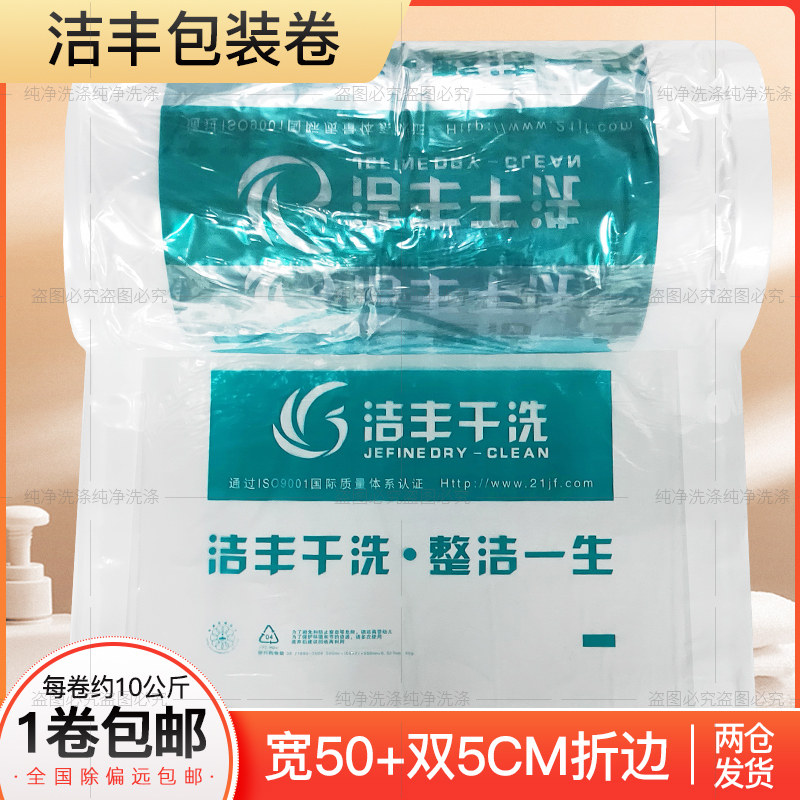 手工定制干洗店洁丰衣物卷打包卷塑料卷膜衣服防尘袋膜包装卷