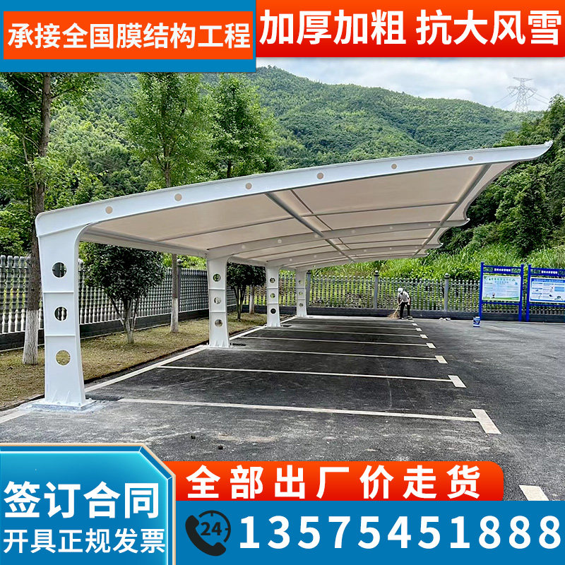 膜结构车棚汽车停车棚充电桩棚电动脚踏车棚张拉膜遮阳雨棚景观棚