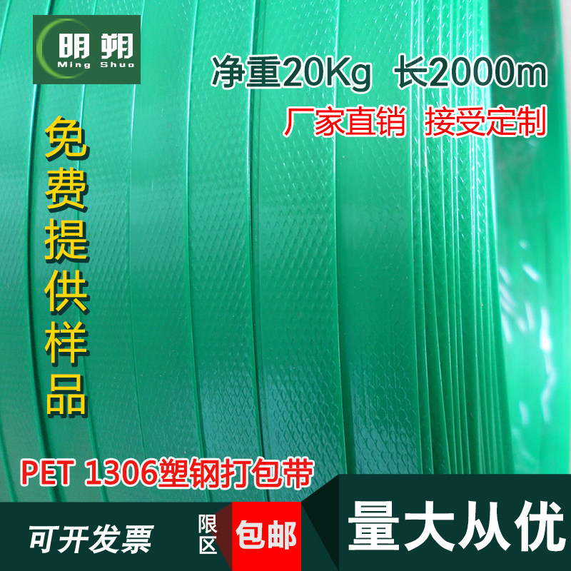 手工打包带 1306pet塑钢打包带净重20公斤2000米长包邮