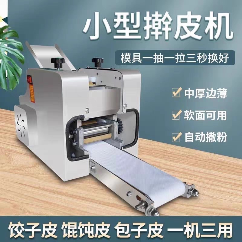 全自动彷手工水饺皮机商用小型馄饨煎饺馄饨小笼包大包子擀压皮机
