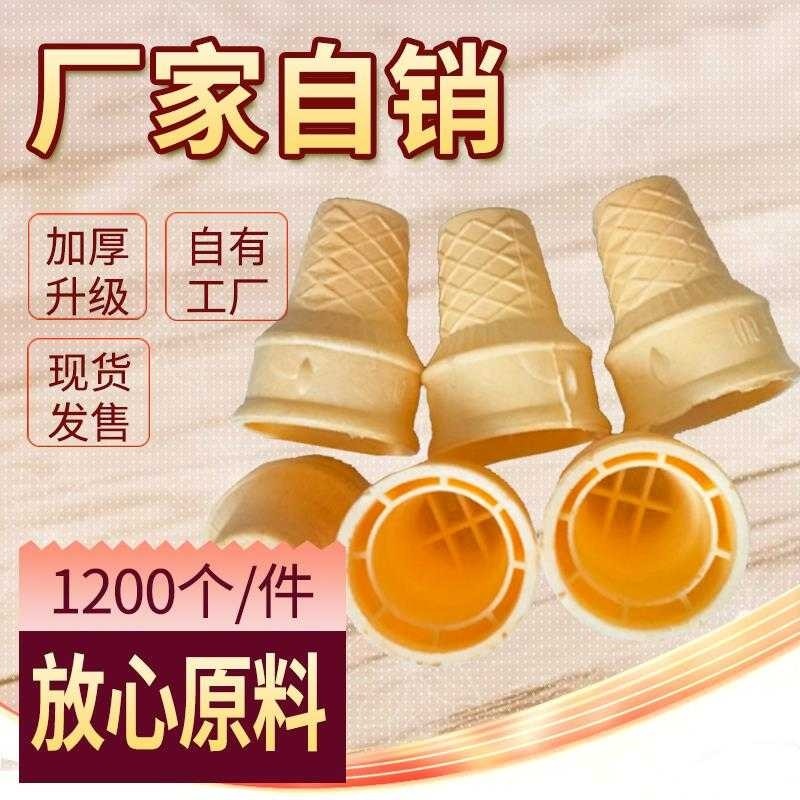 雪糕冰激凌蛋筒脆皮商用冰淇淋平底脆筒 威化杯KFC甜筒蛋托自助餐