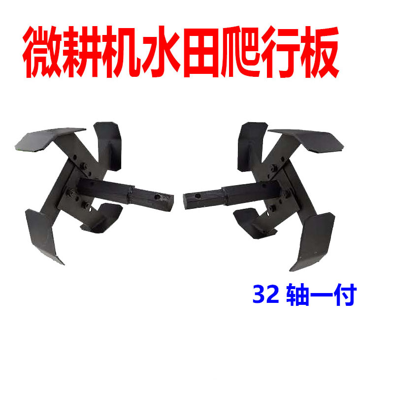 微耕机爬行板总成 鸭脚板 水田防陷辅助 行走刀具包邮通用