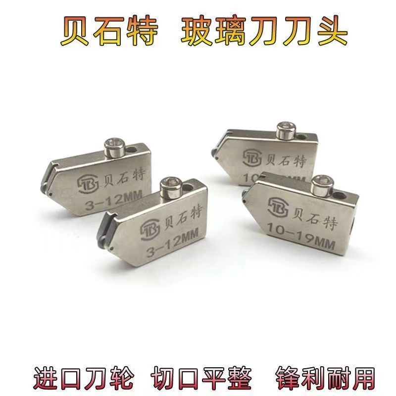 贝石特瓷砖t型刀头新款通用玻璃刀头t型推刀轨道推刀适用切割工具