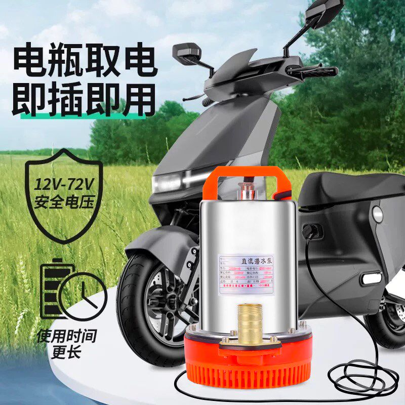 12V直流潜水泵小型24V48V60V72V伏电瓶电动车家用抽水泵灌溉农用