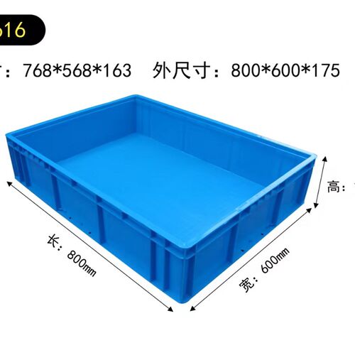 周转箱EU箱塑料物流箱收纳盒大号不带盖8616箱养殖箱