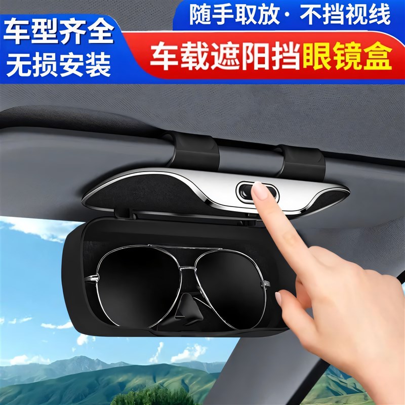 车载眼镜盒汽车用品遮阳板收纳多功能卡片夹子车内太阳眼镜架眼睛