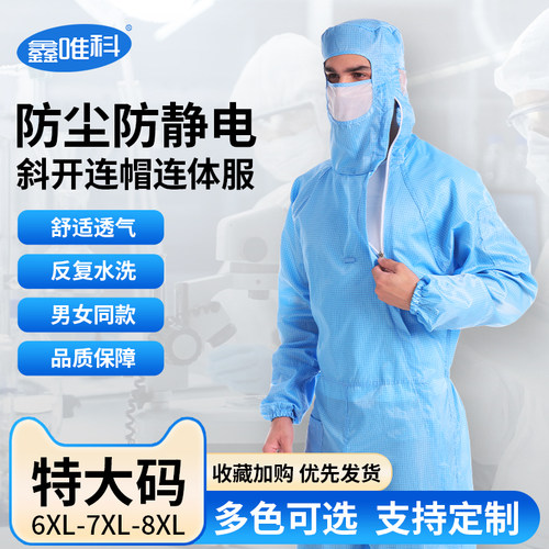 大尺码斜拉网格防静电连身服一体式无尘防护洁净车间工作服男女