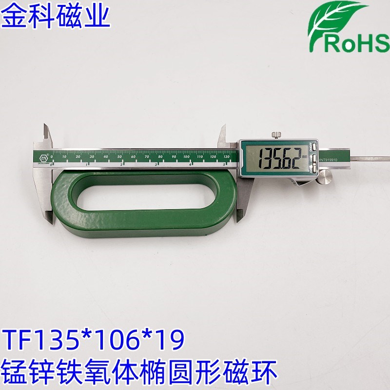 锰锌磁环 椭圆形磁环 TF135*106*19磁环抗干扰 变频器变压器伺服