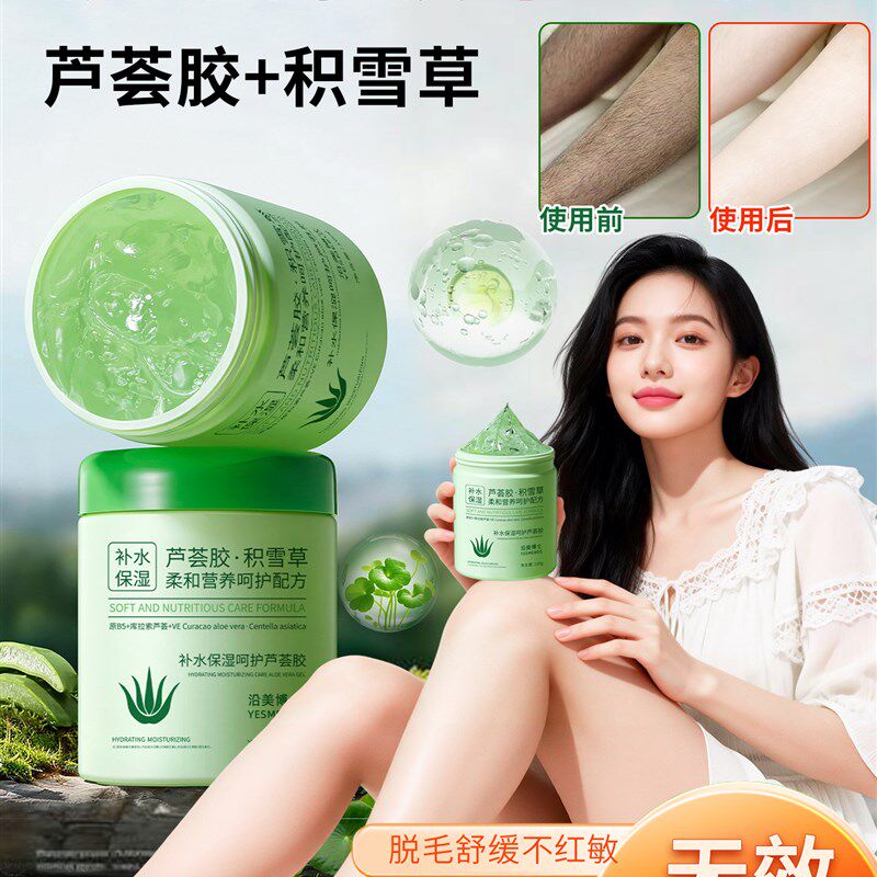 凝胶芦荟胶脱毛修复补水保湿舒缓除毛的肌肤晒伤收缩毛孔冷敷专用