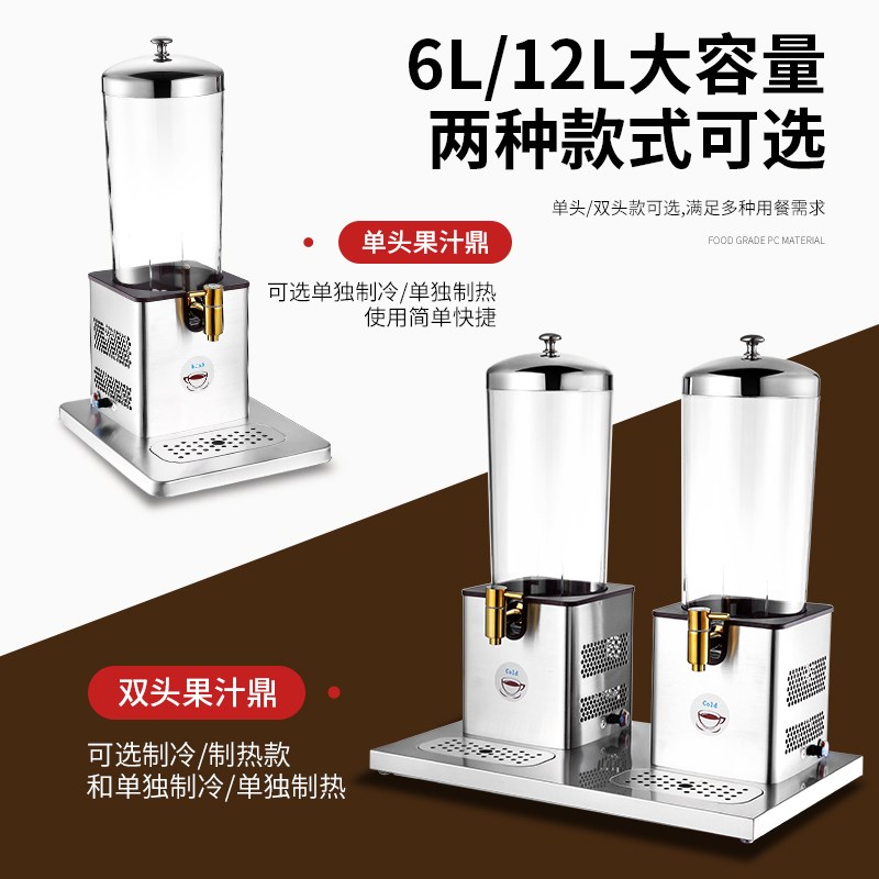6L不锈钢果汁鼎商用牛奶鼎制热制冷饮料桶自助餐饮料桶牛奶保温桶