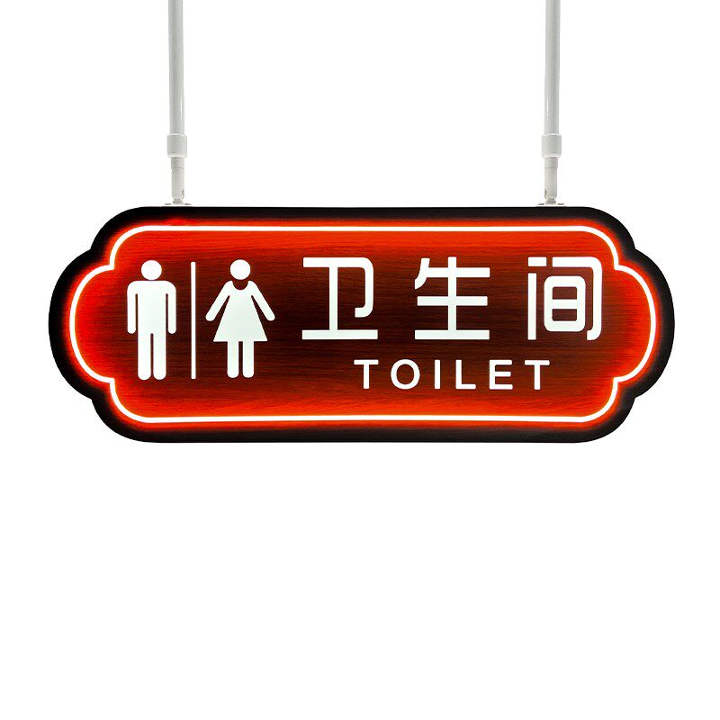 led发光中式古风款吊挂定制卫生间洗手间厕所双面标识指示导视牌