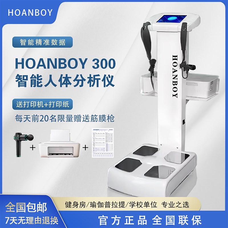 体测仪健身房专用体测机普拉提人体成分析仪体重计体脂秤测量仪器
