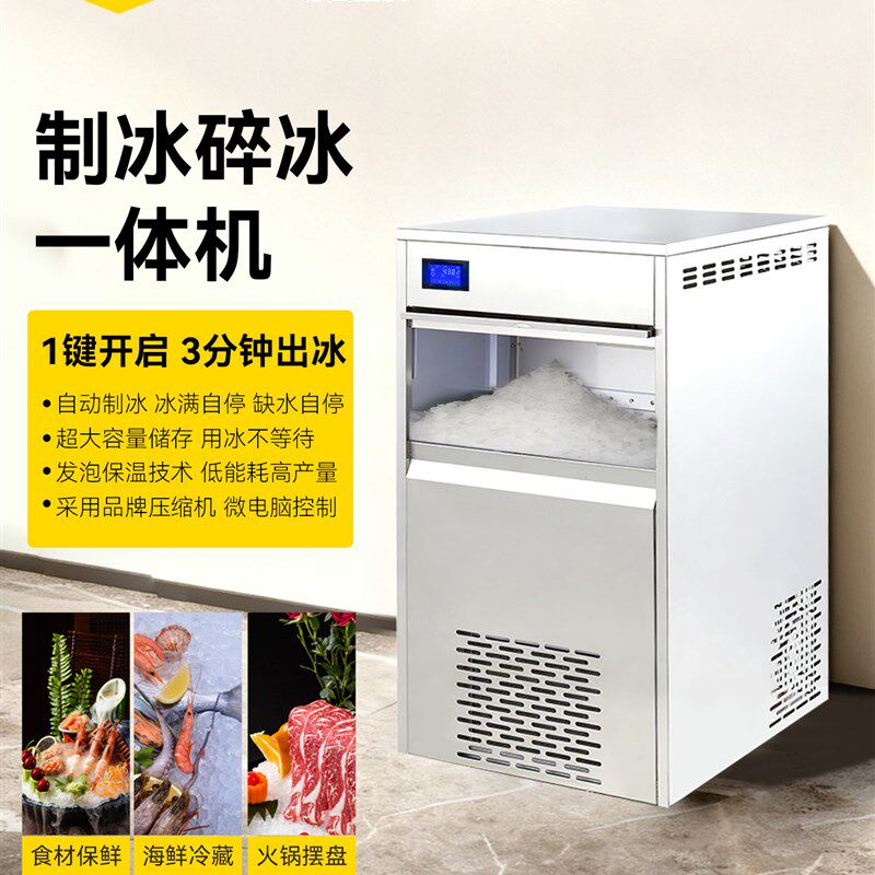 雪花制冰机制冰碎冰一体机商用全自动碎冰机颗粒机三文鱼刺身冰盘图片
