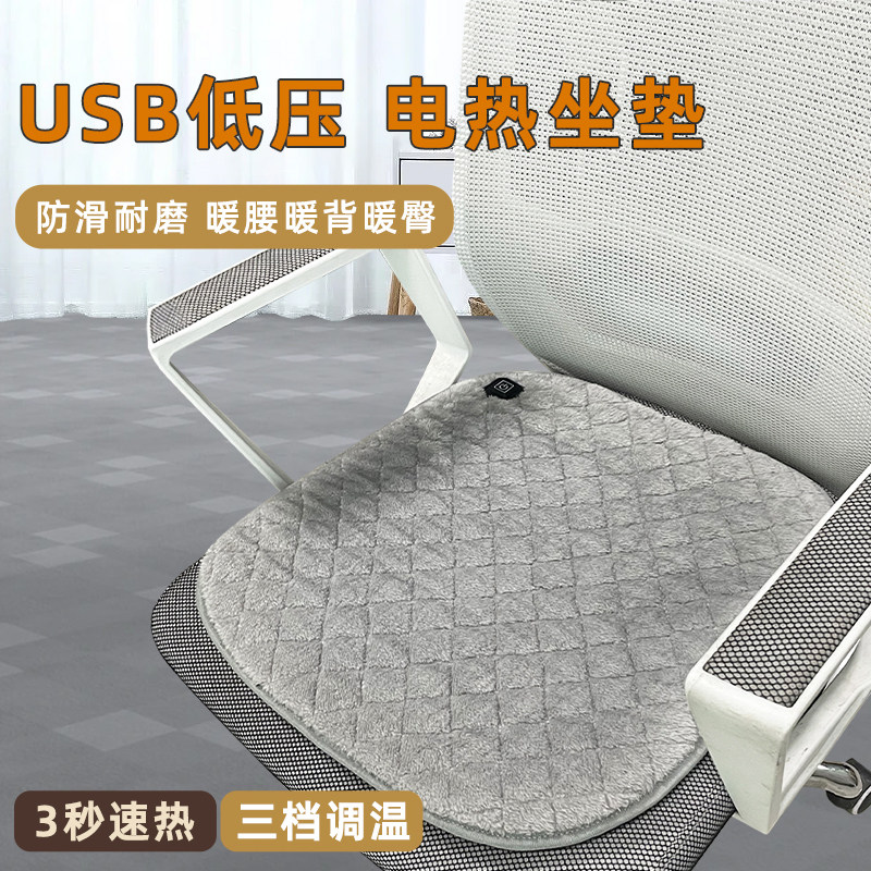 加热坐垫usb充电发热椅垫靠垫冬季保暖办公室座垫车载热屁垫臀部