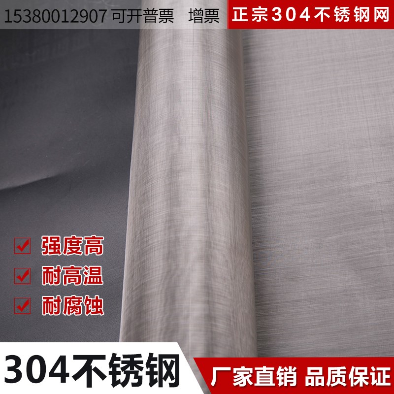 201不锈钢网筛网整卷不锈钢过滤网金属网编织网60目120目等钢丝网