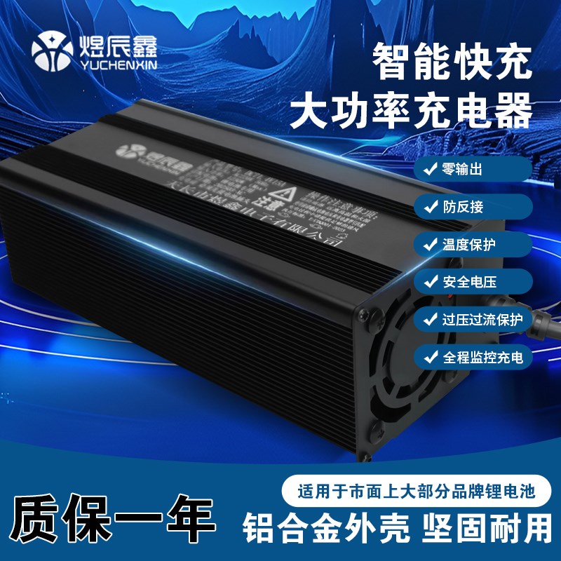 锂电池大功率铝壳48V60V72V12A15A18A三元铁锂锂电快充智能充电器