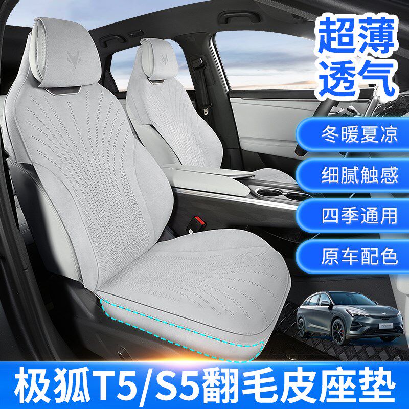 适用极狐阿尔法T5/S5座椅套专车专用坐垫翻毛皮加长全包款座套