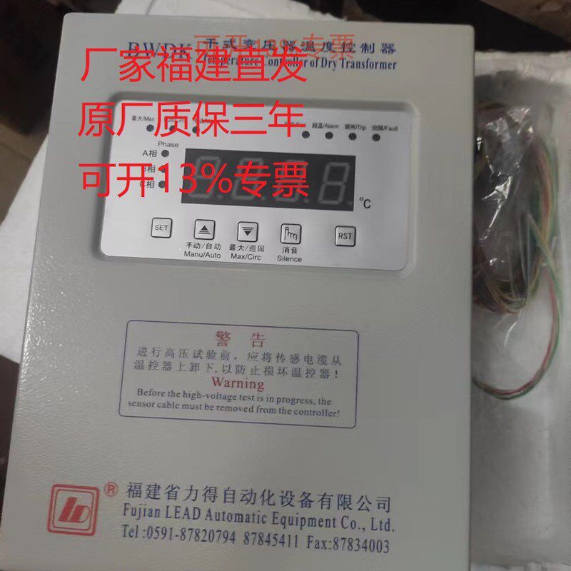 福建力得BWDK-3206D/F/E,LD-B10-B220D/E/F干式变压器温控器