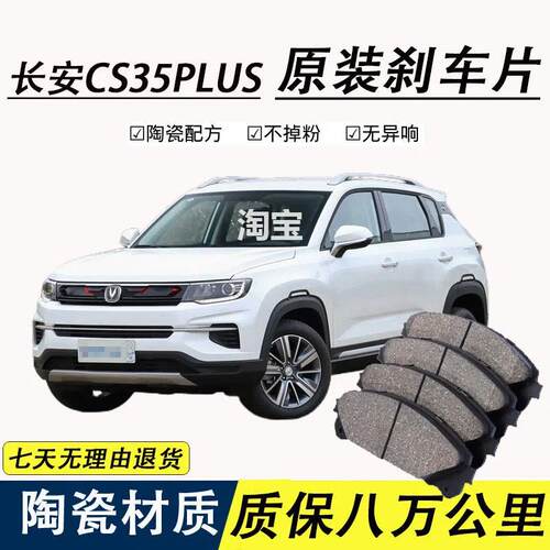 适配长安CS35plus刹车片 原厂专用汽车陶瓷前后轮刹车片原装正品