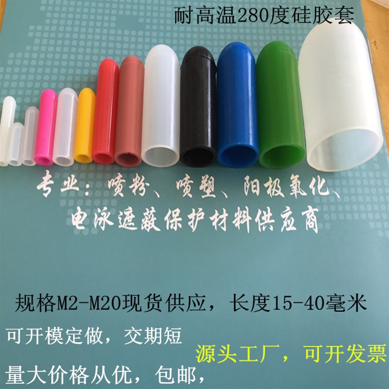 耐高温烘烤保护硅胶套高温胶套帽螺柱喷塑粉涂遮蔽螺栓防涂矽胶套