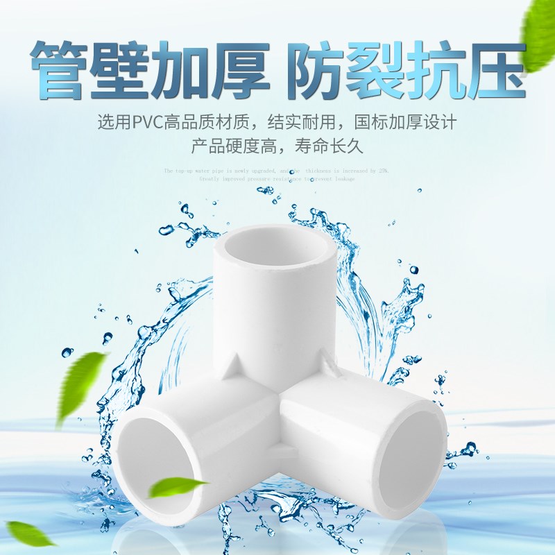 pvc水管配件给水弯头立体三 四通 五通六通20 25塑料管件大全接头