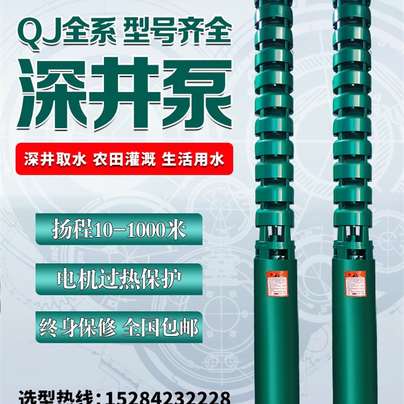 QJ深井泵380v三相高扬程多级潜水泵3寸4寸国标纯铜电机大流量灌溉