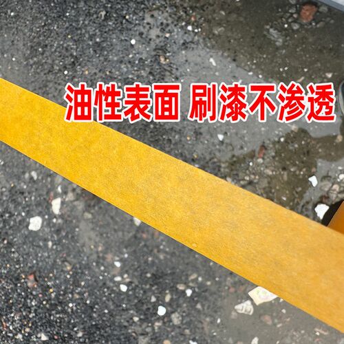 7388和纸美纹纸胶带黄色瓷砖美缝高粘分色纸喷漆装修墙面无痕